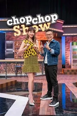 周末厨房 综艺封面